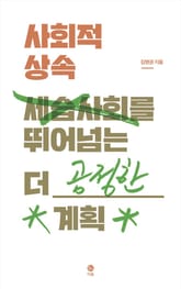 사회적 상속 표지 이미지