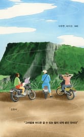 아무튼, 바이크 표지 이미지