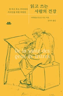 읽고 쓰는 사람의 건강