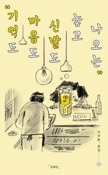 아무튼, 술집
