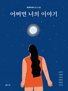 어쩌면 너의 이야기