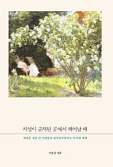 지성이 금지된 곳에서 깨어날 때 표지 이미지