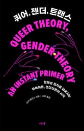 퀴어, 젠더, 트랜스 표지 이미지