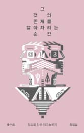 그것의 존재를 알아차리는 순간 표지 이미지