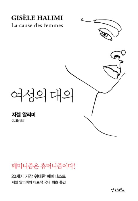 여성의 대의 표지 이미지