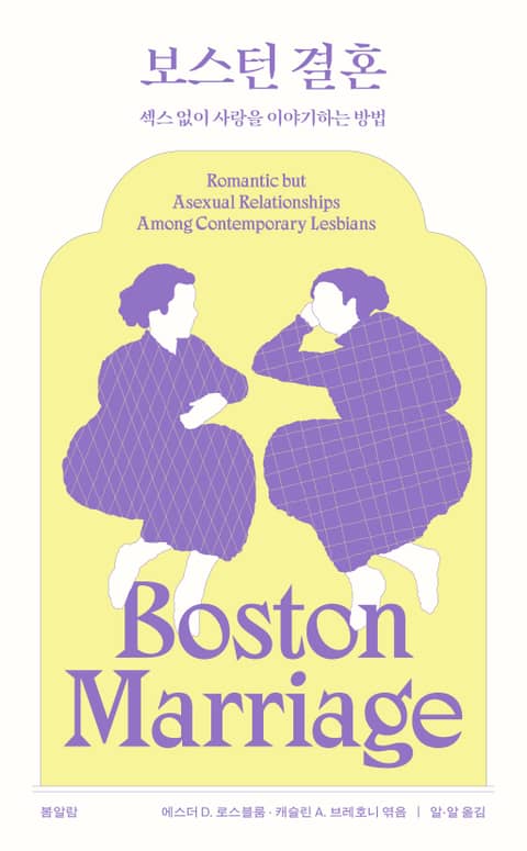 보스턴 결혼 표지 이미지