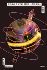 마법에서 과학으로: 자석과 스핀트로닉스 표지 이미지