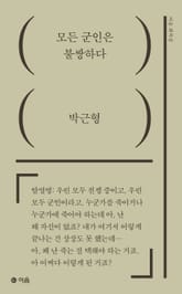 모든 군인은 불쌍하다 표지 이미지