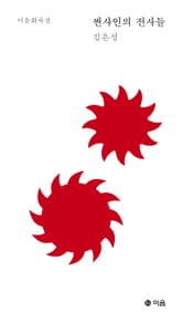 썬샤인의 전사들 표지 이미지