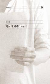 왕서개 이야기 표지 이미지