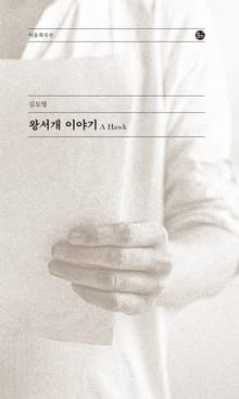 왕서개 이야기
