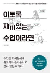 이토록 재미있는 수업이라면 표지 이미지