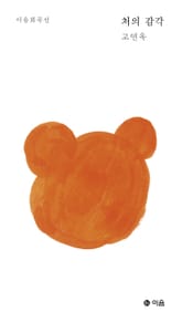 처의 감각 표지 이미지