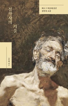 철학자의 거울