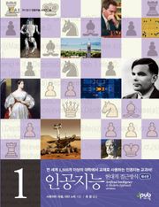 인공지능 1