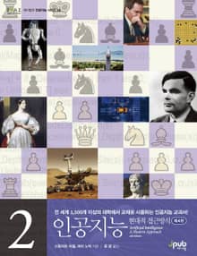 인공지능 2