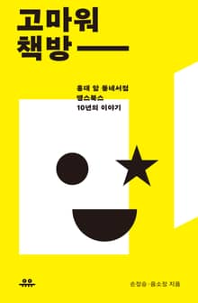 고마워 책방