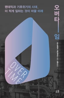 오버타임