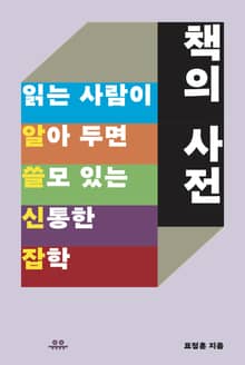 책의 사전