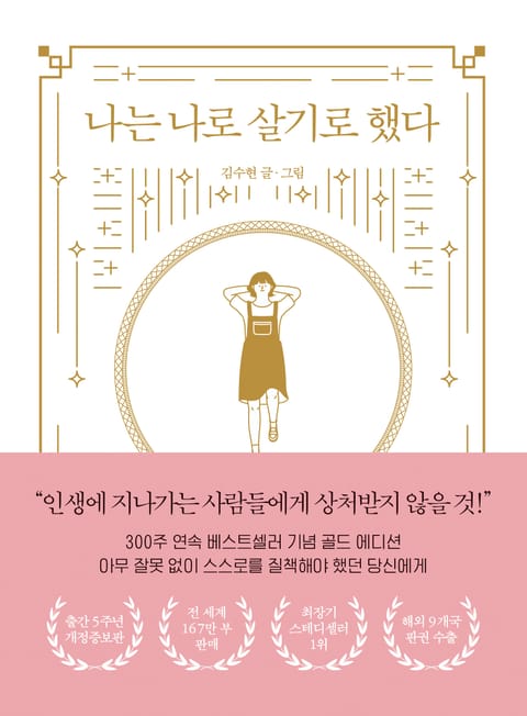 개정증보판 | 나는 나로 살기로 했다 표지 이미지