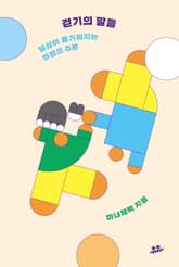 걷기의 말들 표지 이미지