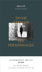 페르소나주 표지 이미지