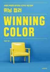 위닝 컬러 표지 이미지