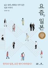 요즘, 일본 표지 이미지