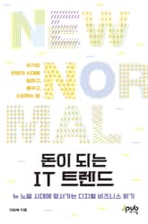 돈이 되는 IT 트렌드 표지 이미지