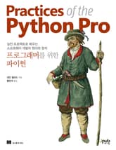 프로그래머를 위한 파이썬 표지 이미지