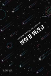 영화가 뭐라고 표지 이미지