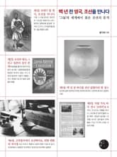 백 년 전 영국, 조선을 만나다 표지 이미지