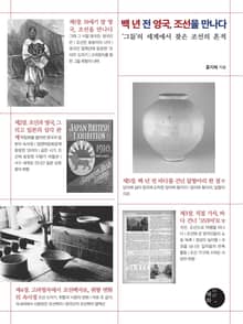 백 년 전 영국, 조선을 만나다