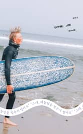 아무튼, 서핑 표지 이미지