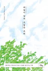 하늘이 멋져 오늘은 조퇴 표지 이미지