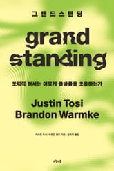 그랜드스탠딩 표지 이미지