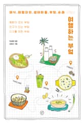 여행하는 부엌 표지 이미지