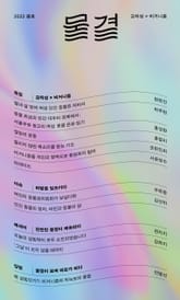 물결 2022 봄호 표지 이미지