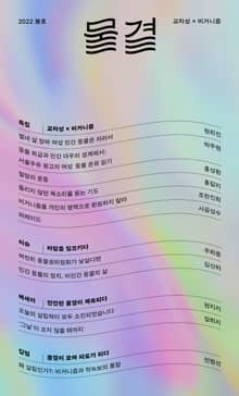 물결 2022 봄호