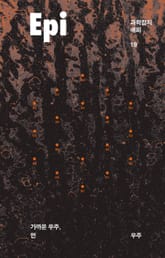 과학잡지 에피(계간): 19호[2022] 표지 이미지