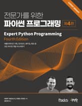 개정판｜전문가를 위한 파이썬 프로그래밍 표지 이미지