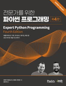 개정판｜전문가를 위한 파이썬 프로그래밍