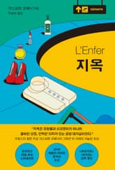 지옥 표지 이미지