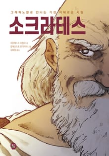 소크라테스