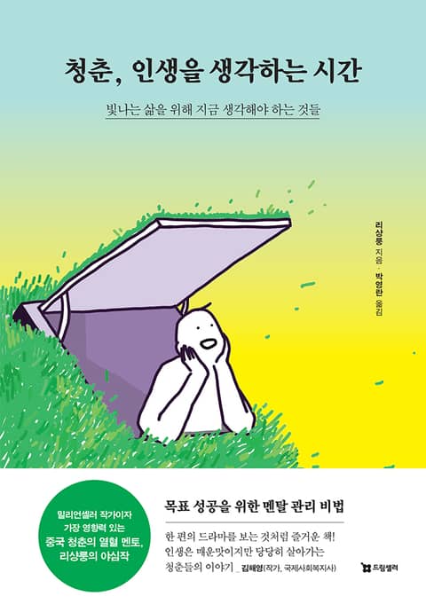 청춘, 인생을 생각하는 시간 표지 이미지