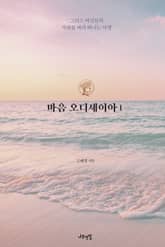 마음 오디세이아 1 표지 이미지