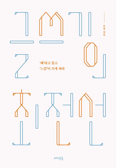 개정판｜글쓰기의 최전선 표지 이미지