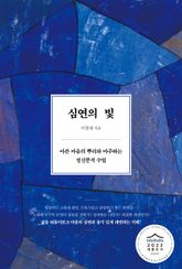 심연의 빛 표지 이미지