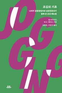 조깅의 기초