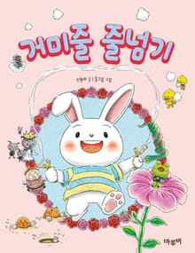 거미줄 줄넘기